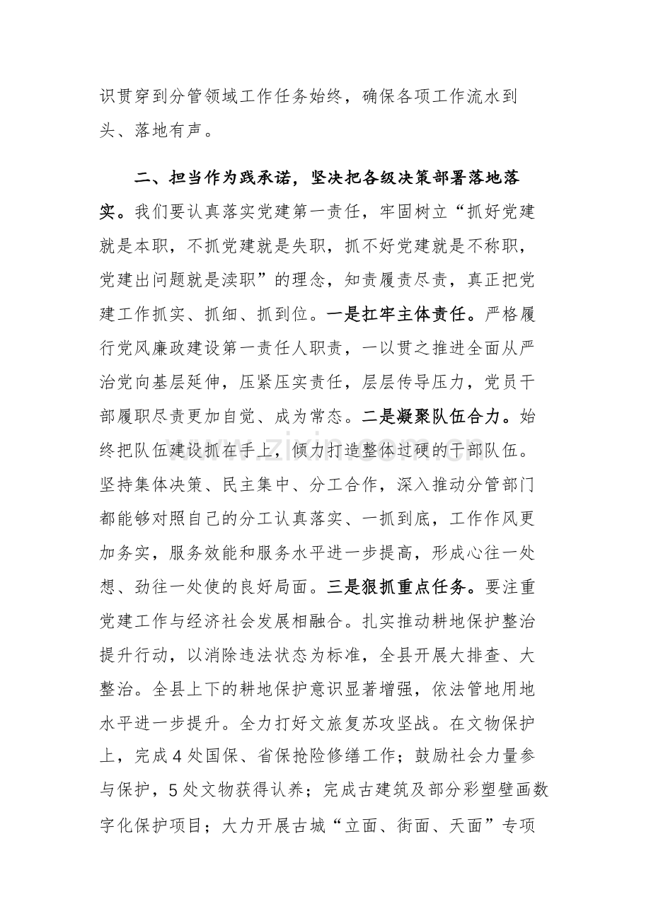 在主题教育第二次交流研讨会上的发言材料范文3篇.docx_第2页