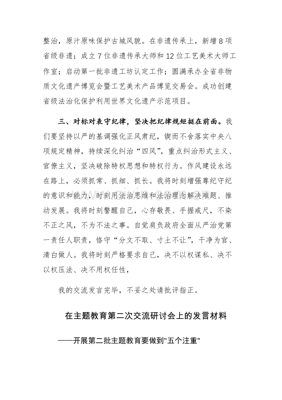 在主题教育第二次交流研讨会上的发言材料范文3篇.docx_第3页