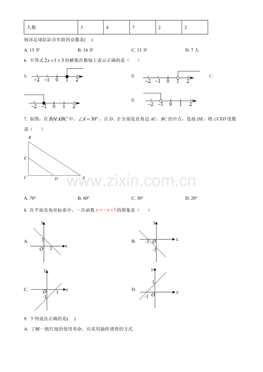 2022年辽宁省沈阳市中考数学真题（原卷版）.docx_第2页