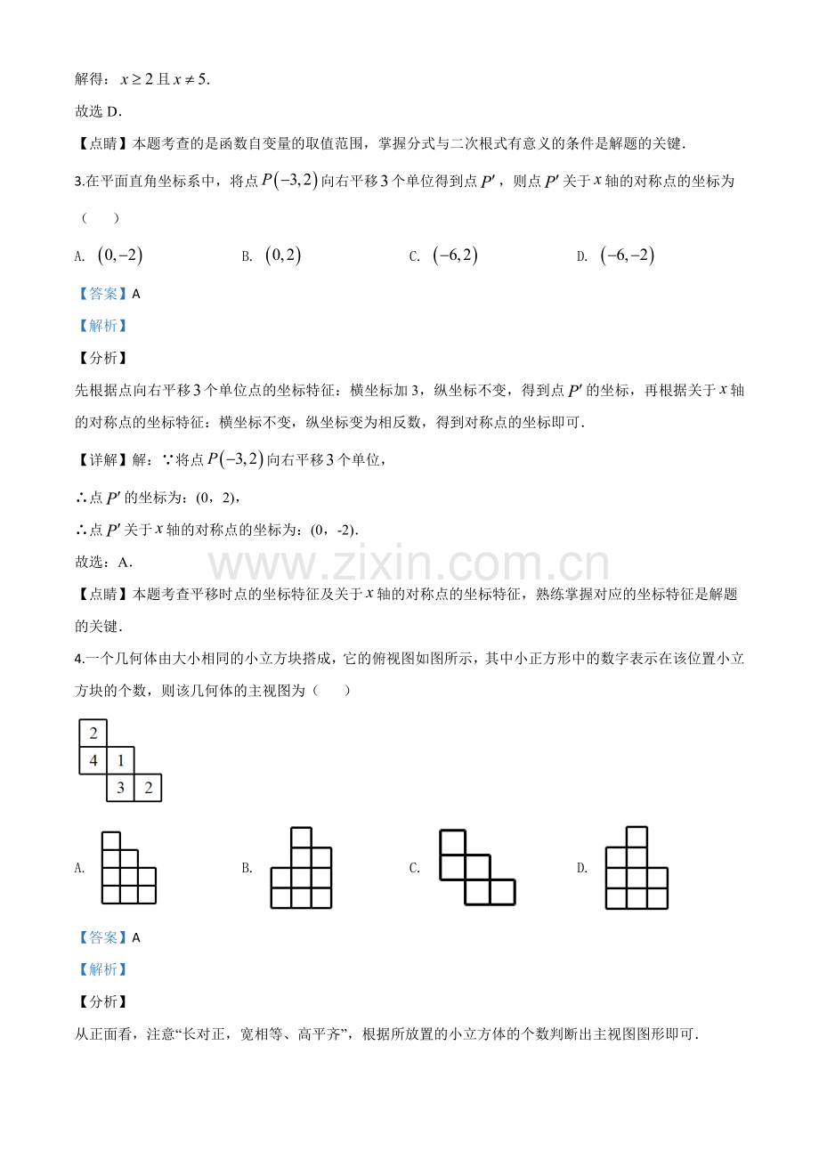 山东省菏泽市2020年中考数学试题（解析版）.doc_第2页