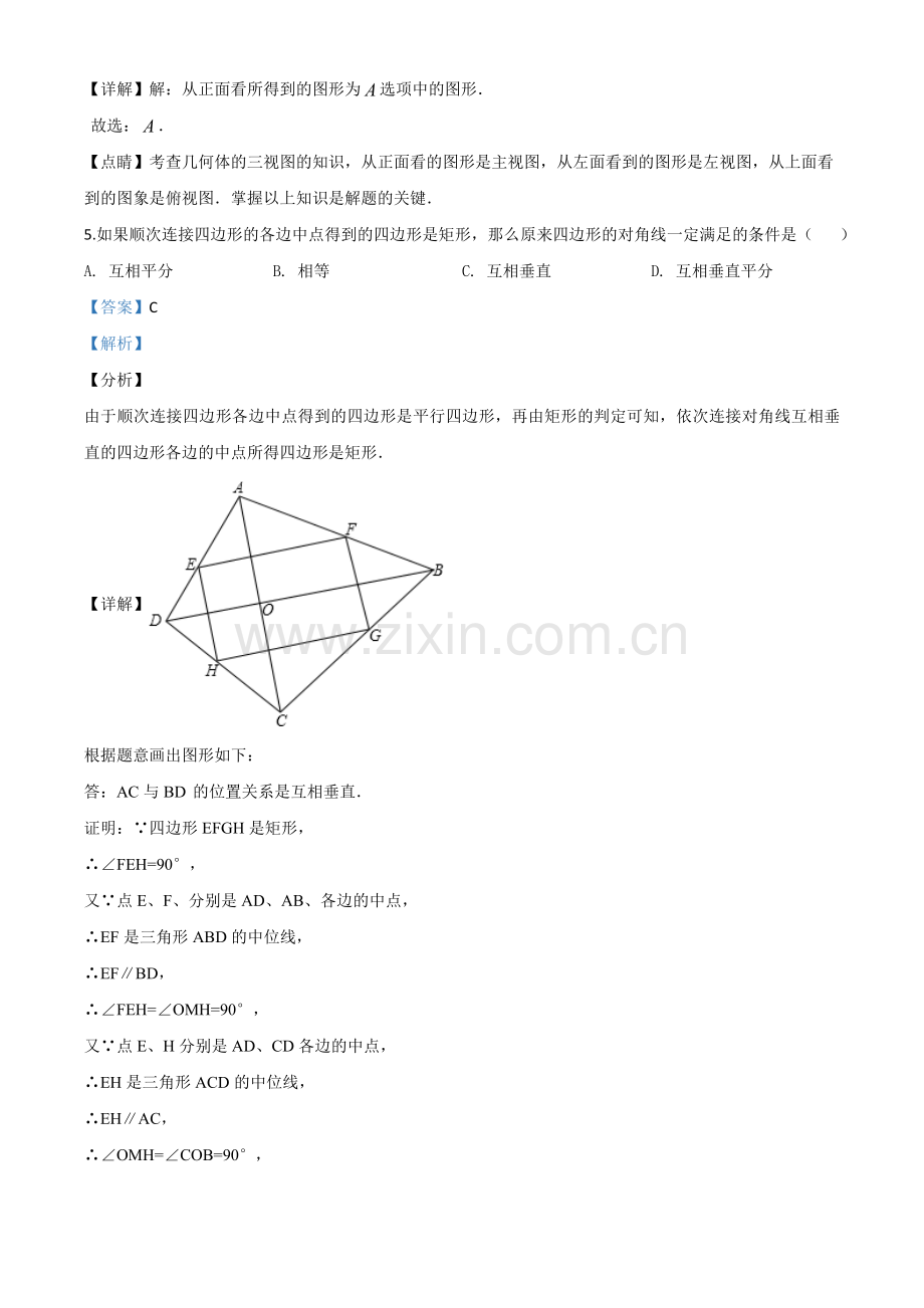 山东省菏泽市2020年中考数学试题（解析版）.doc_第3页