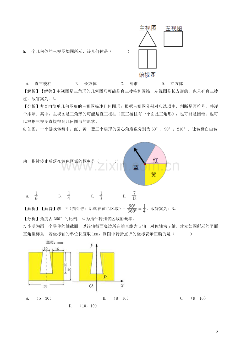 浙江省金华市、丽水市2018年中考数学真题试题（含解析）.doc_第2页