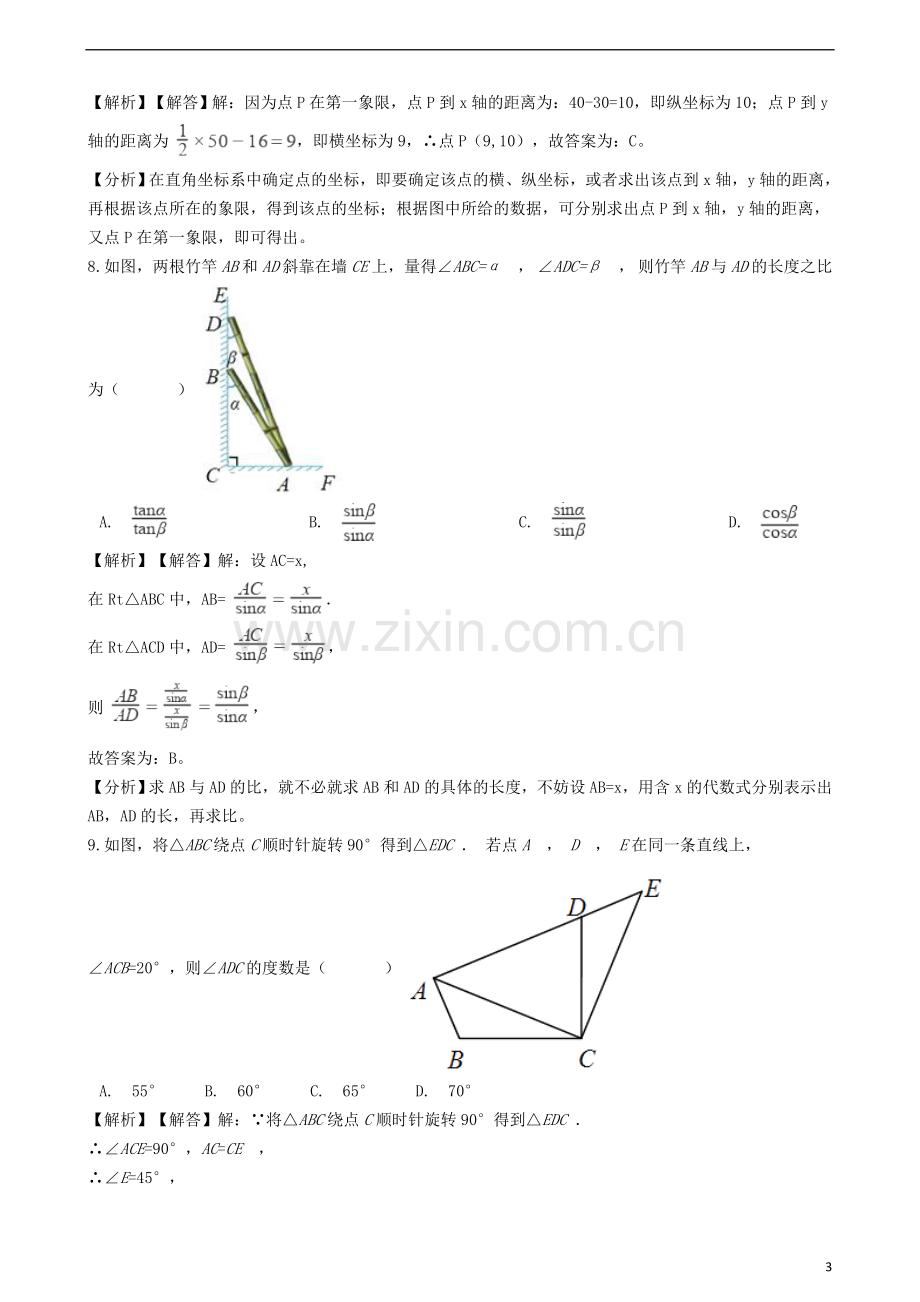 浙江省金华市、丽水市2018年中考数学真题试题（含解析）.doc_第3页