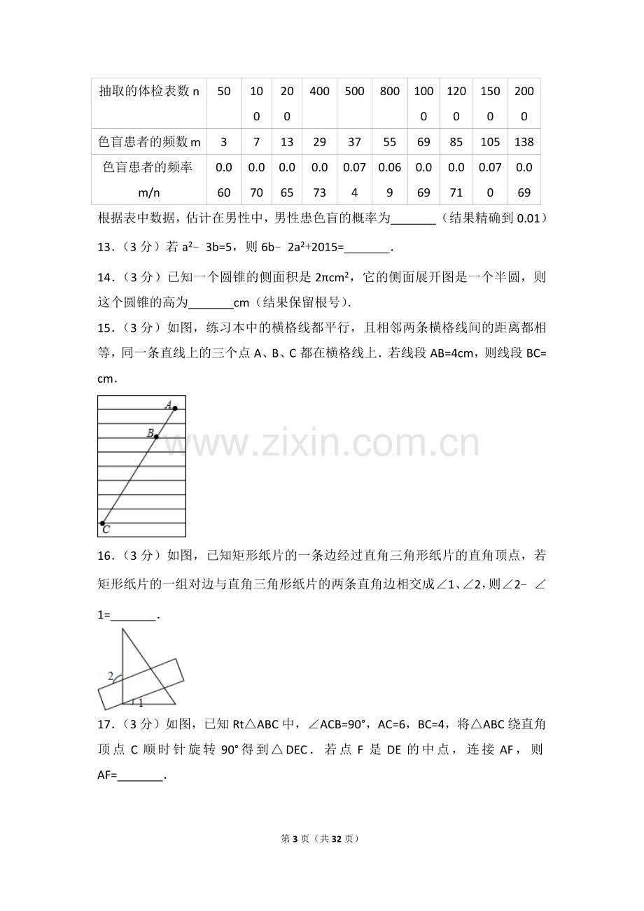 2015年江苏扬州市中考数学试卷及答案.doc_第3页