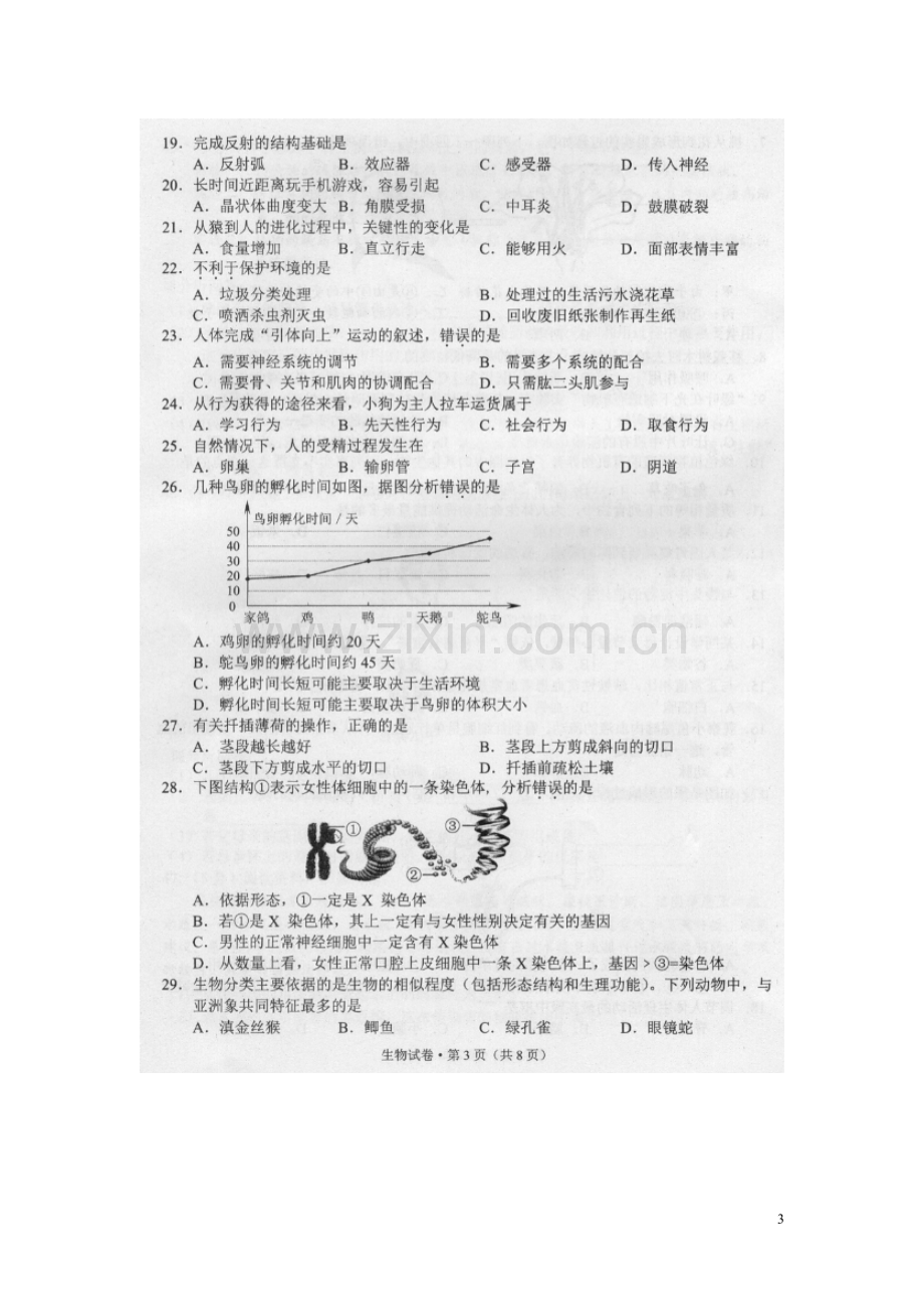 云南省昆明市2016年中考生物真题试题（扫描版含答案）.doc_第3页