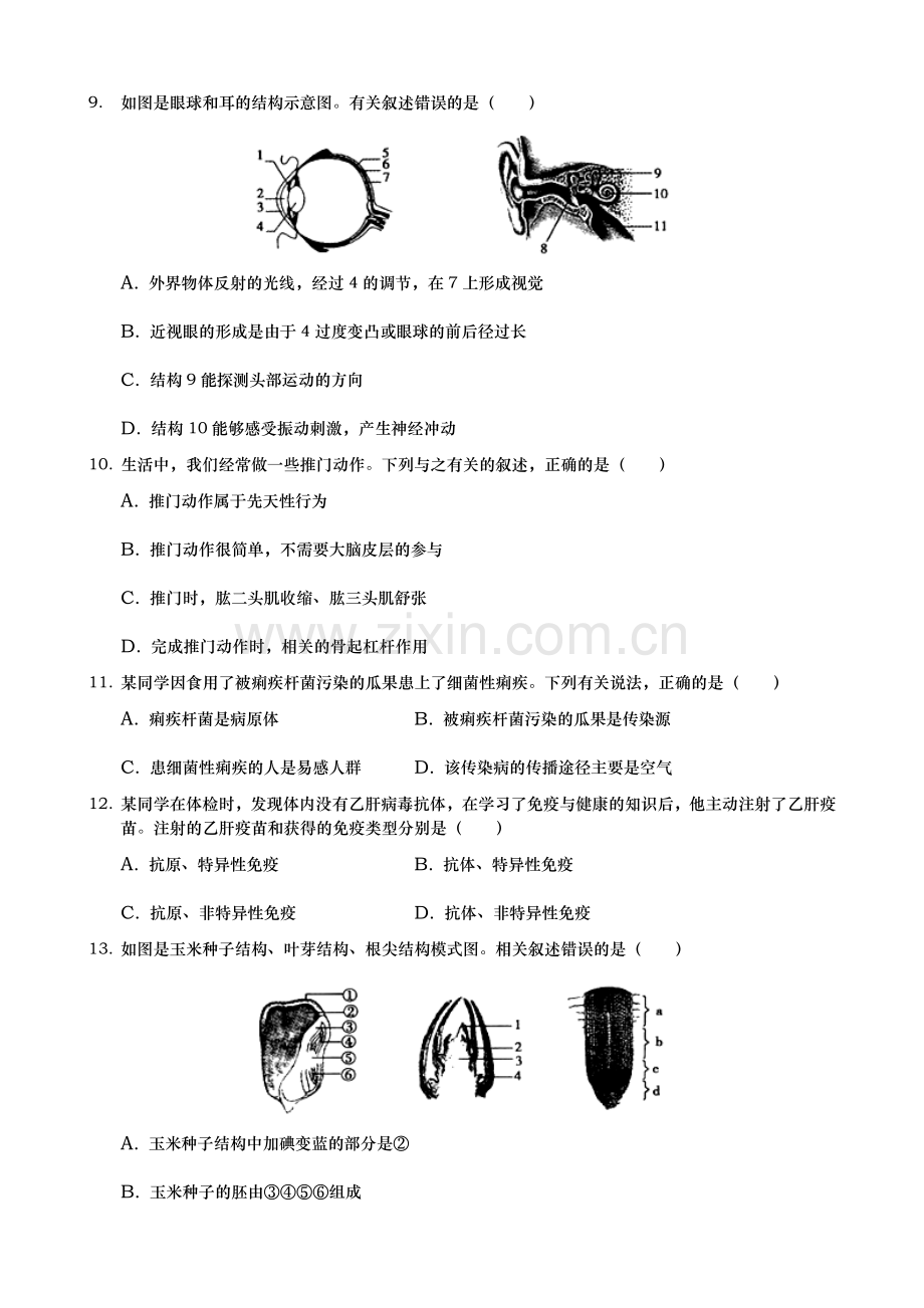 2019年山东省菏泽市中考生物试题（Word版含解析）.docx_第3页