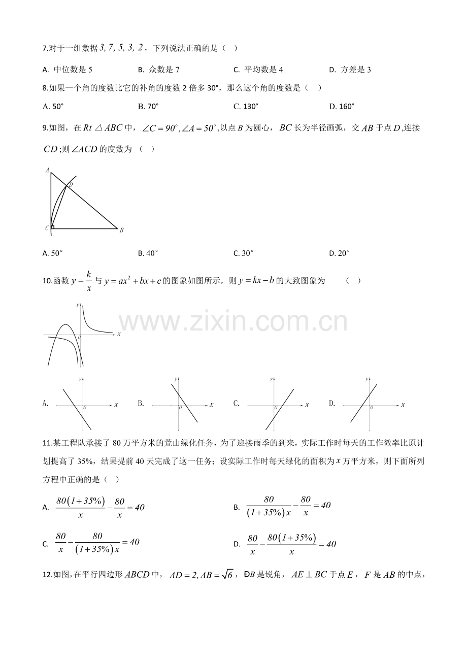 四川省自贡市2020年中考数学试题（原卷版）.doc_第2页