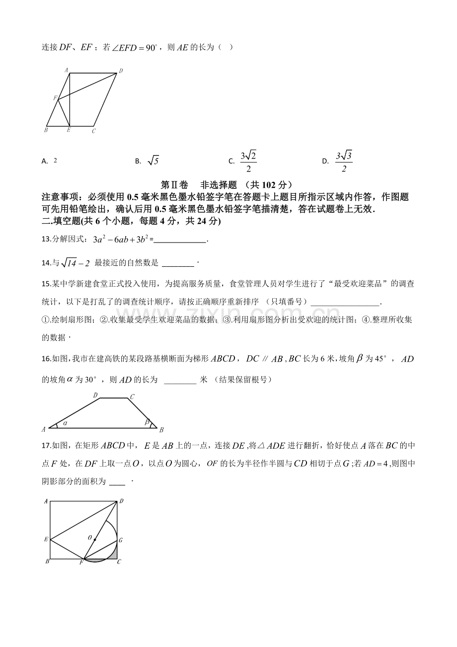 四川省自贡市2020年中考数学试题（原卷版）.doc_第3页