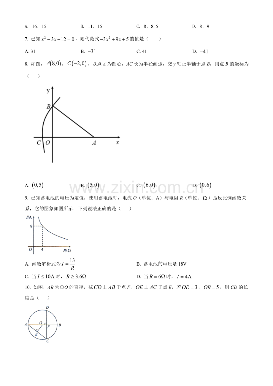 四川省自贡市2021年中考数学真题（原卷版）.doc_第2页