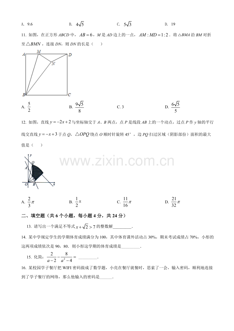 四川省自贡市2021年中考数学真题（原卷版）.doc_第3页