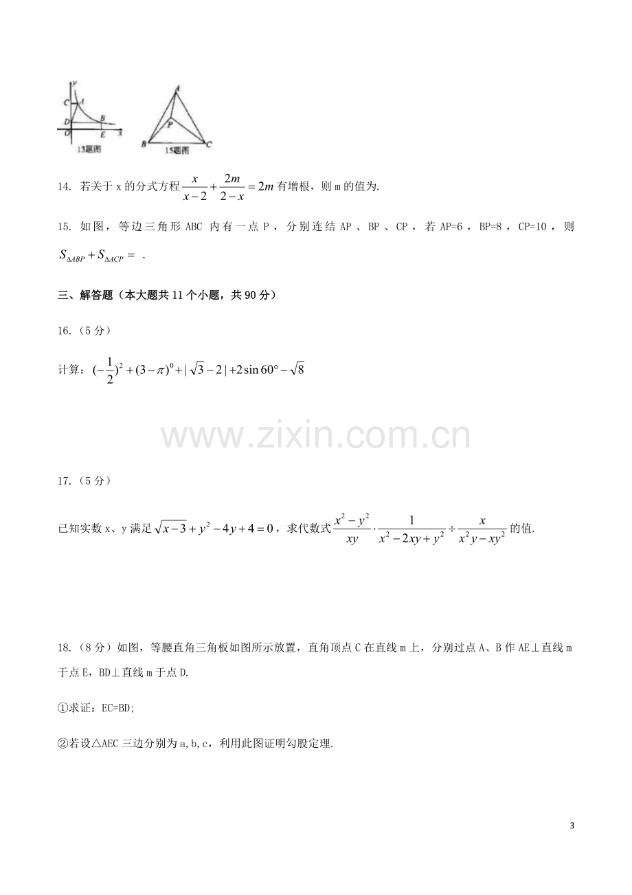 四川省巴中市2019年中考数学真题试题.docx_第3页