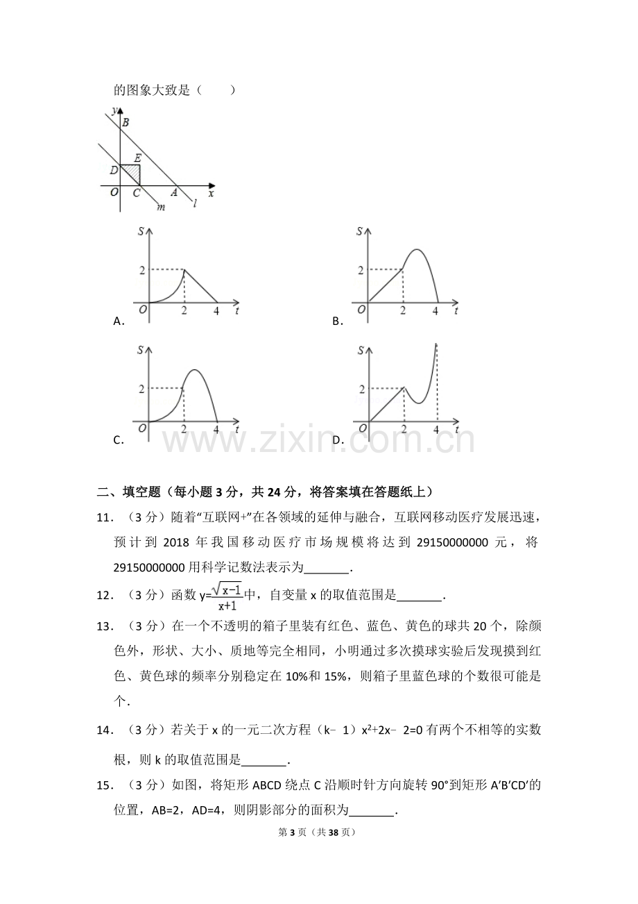 2017年辽宁省营口市中考数学试卷（含解析版）.doc_第3页