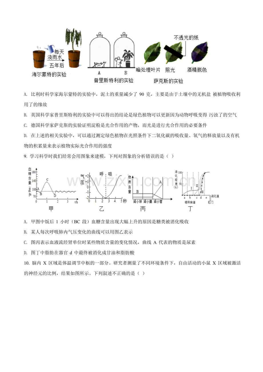 内蒙古呼和浩特市2021年会考生物试题（原卷版）.doc_第3页