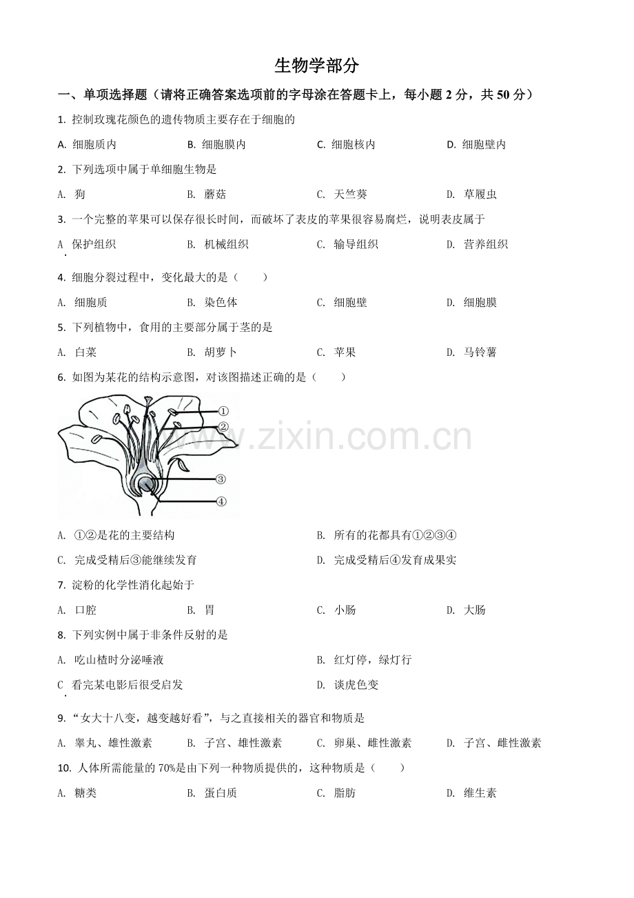 辽宁省鞍山市2020年中考生物试题（原卷版）.doc_第1页