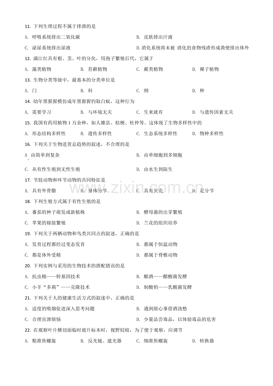 辽宁省鞍山市2020年中考生物试题（原卷版）.doc_第2页