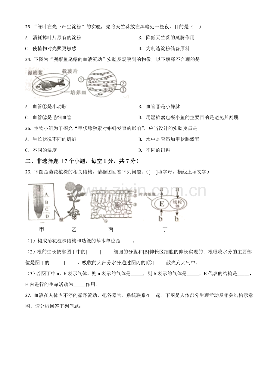 辽宁省鞍山市2020年中考生物试题（原卷版）.doc_第3页