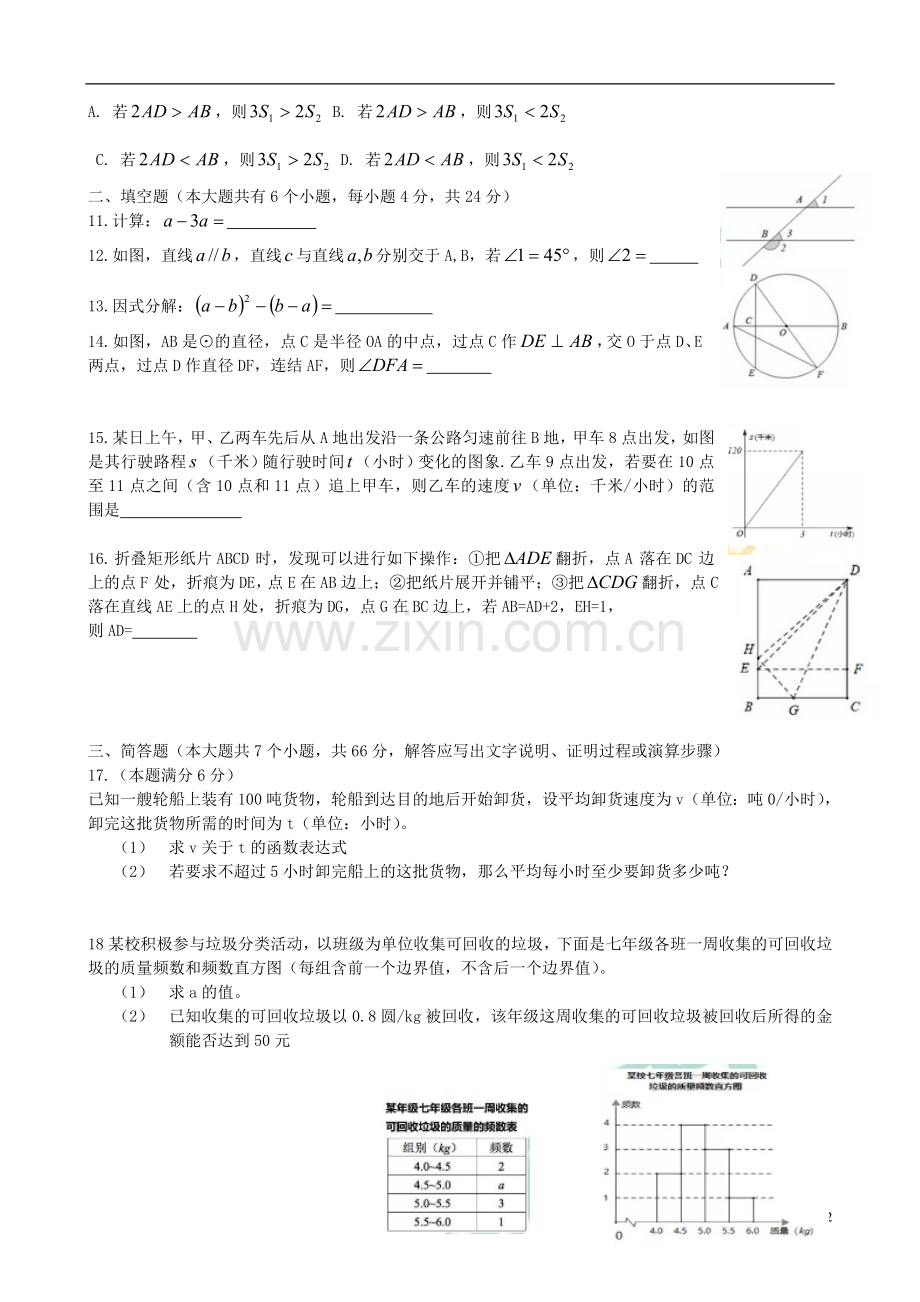 浙江省杭州市2018年中考数学真题试题（含答案）.doc_第2页