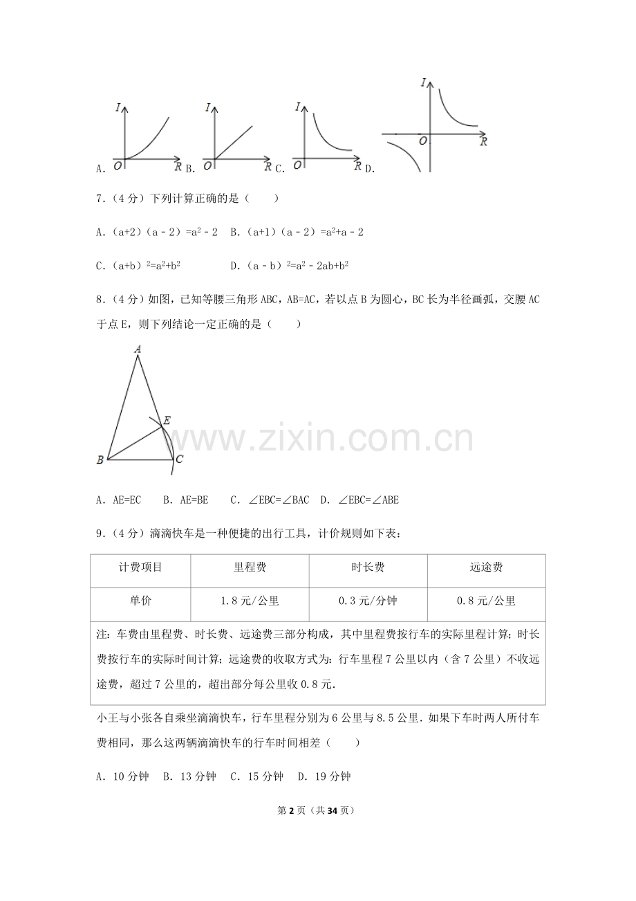 2017年浙江省台州市中考数学试卷（含解析版）.docx_第2页