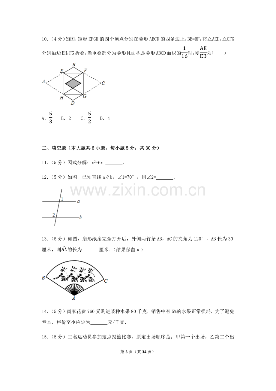 2017年浙江省台州市中考数学试卷（含解析版）.docx_第3页