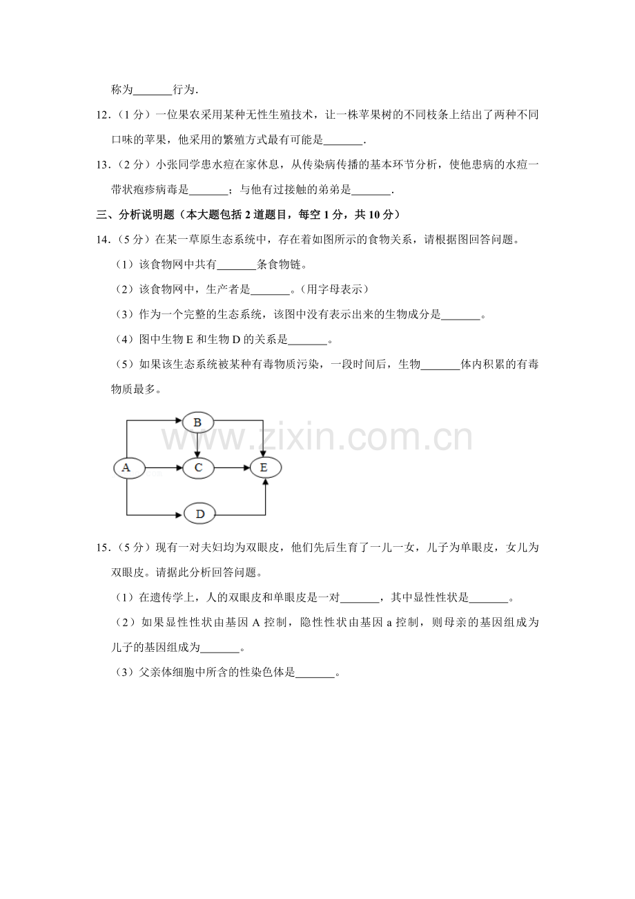 2017年甘肃省武威中考生物试卷（原卷版）.docx_第2页