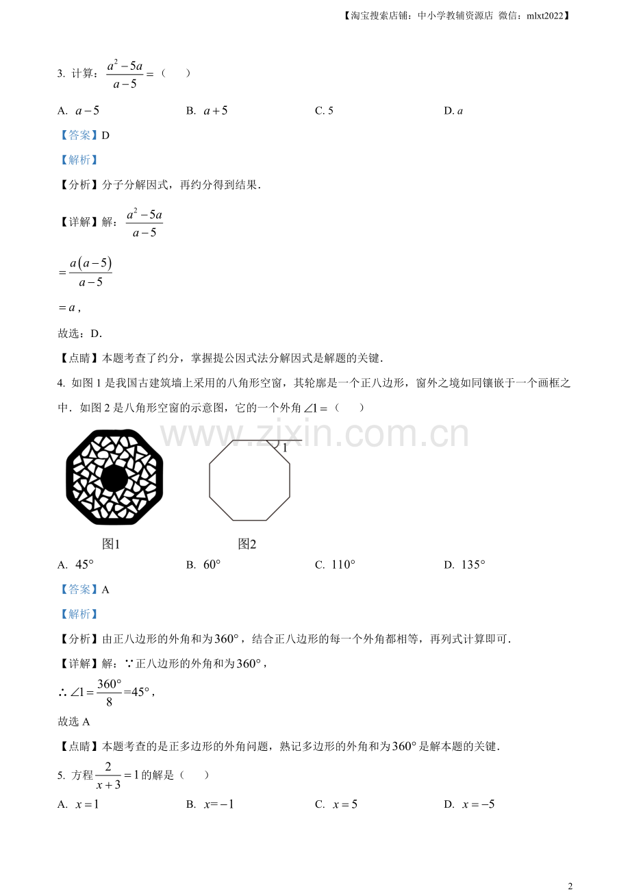 2023年甘肃省兰州市中考数学真题（解析版）.docx_第2页