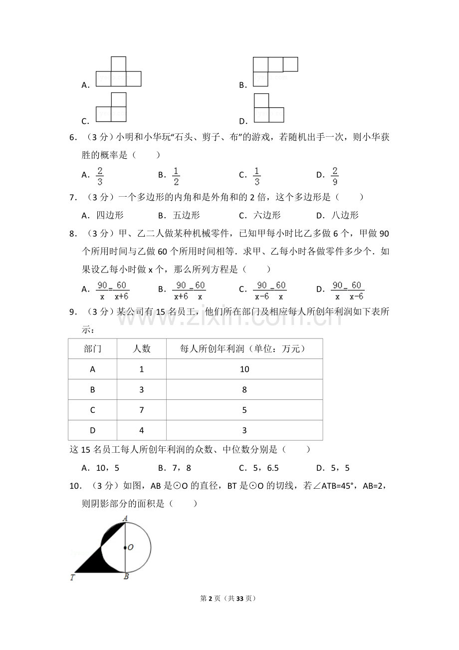 2017年山东省临沂市中考数学试卷（含解析版）.doc_第2页