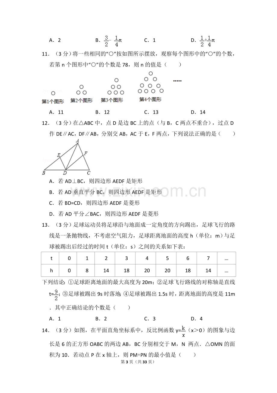2017年山东省临沂市中考数学试卷（含解析版）.doc_第3页