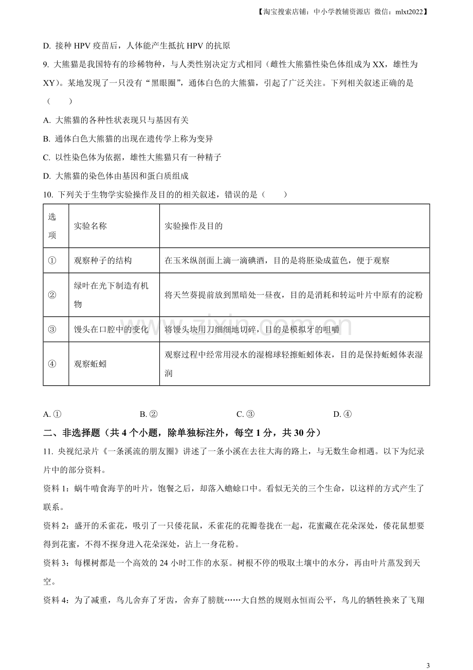 咸宁市生物中考真题试题（原卷版）.docx_第3页