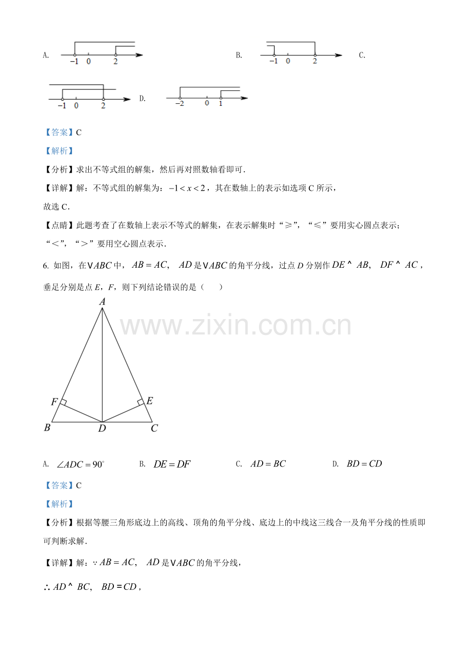 2022年广西梧州市中考数学真题（解析版）.docx_第3页