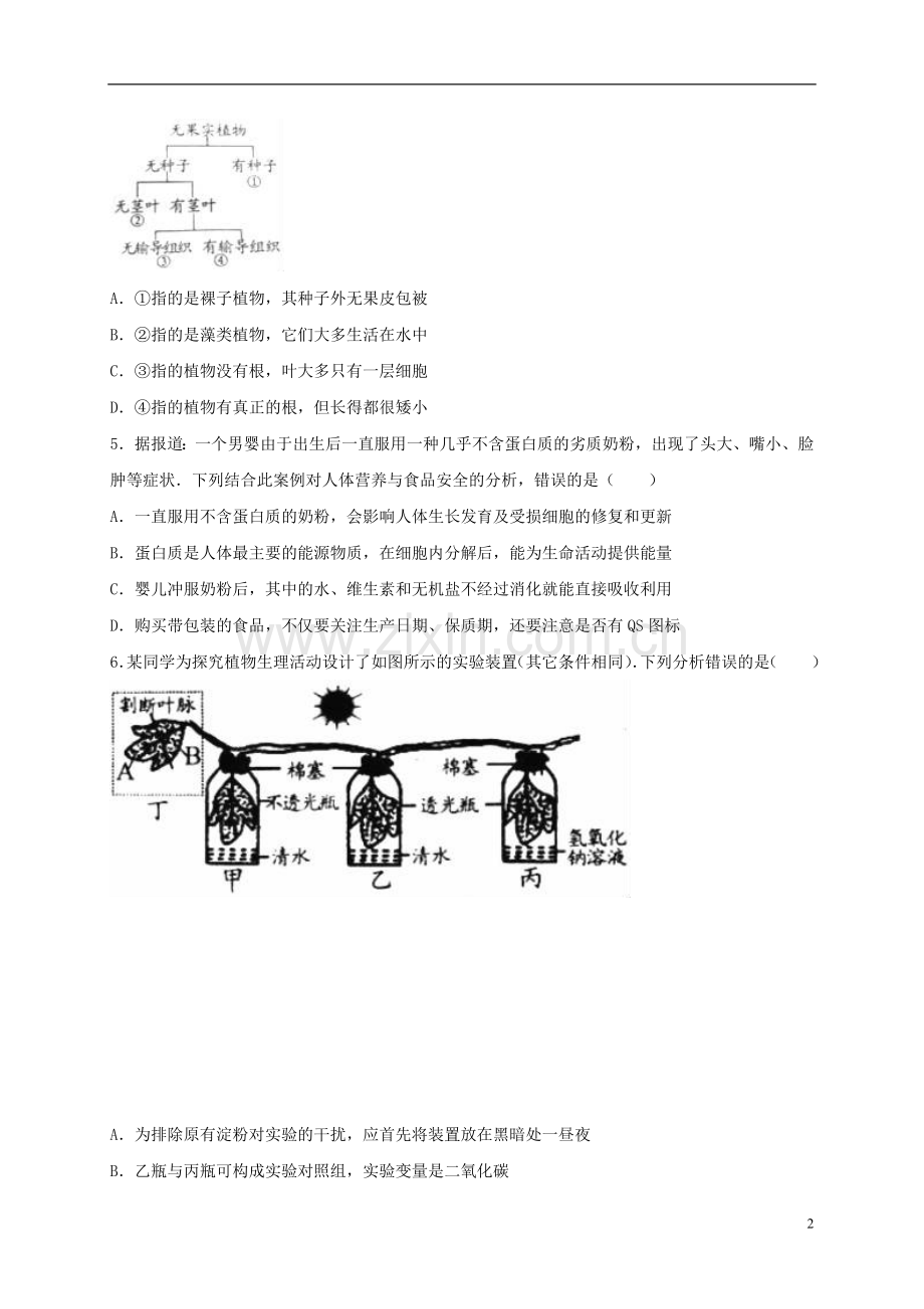 山东省泰安市2017年中考生物真题试题（含解析）.doc_第2页