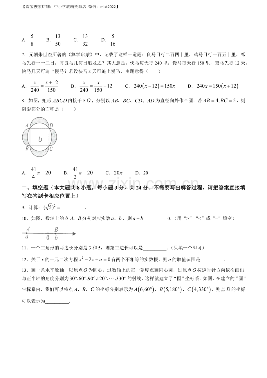 2023年江苏省连云港市中考数学真题.docx_第2页