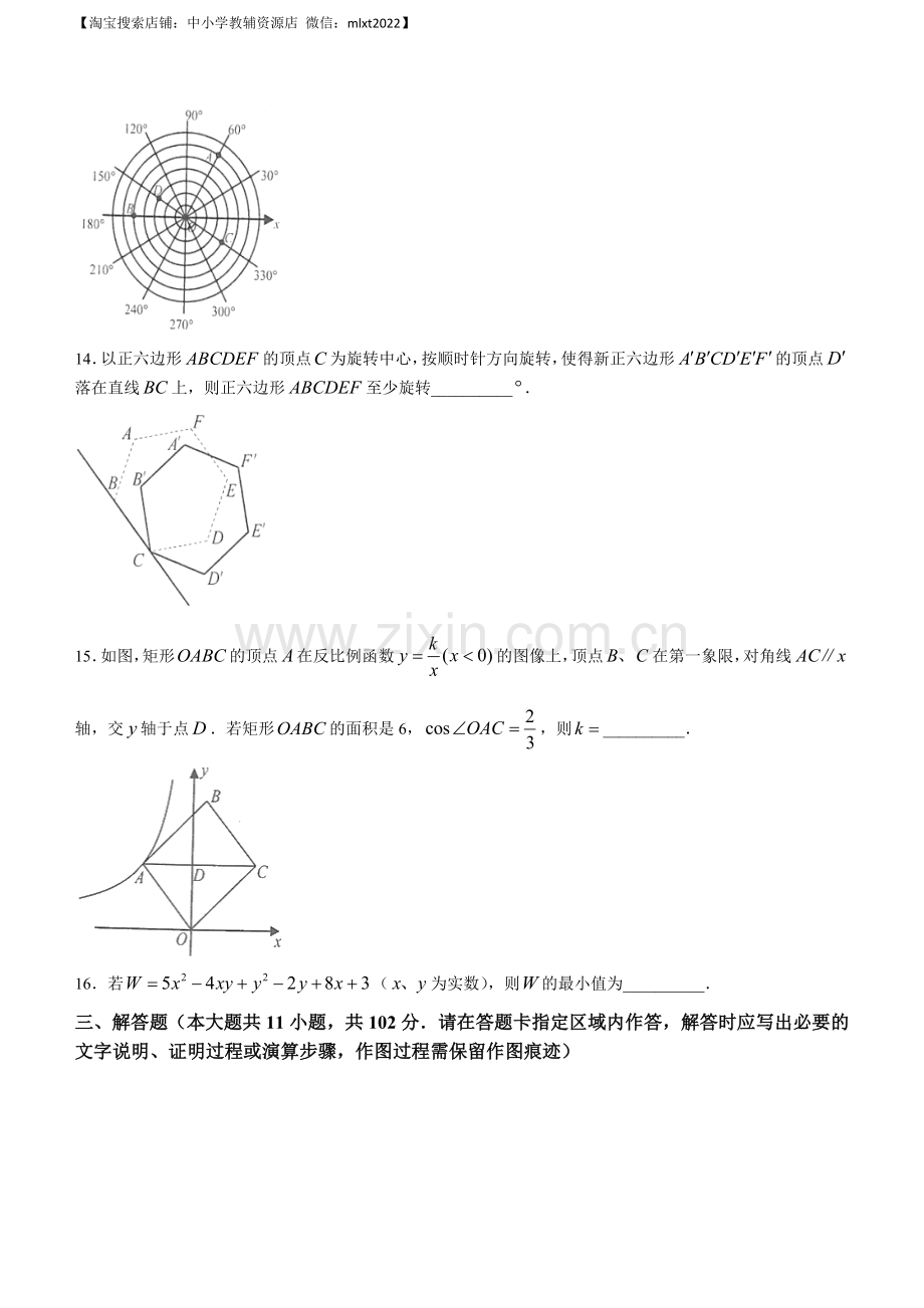 2023年江苏省连云港市中考数学真题.docx_第3页