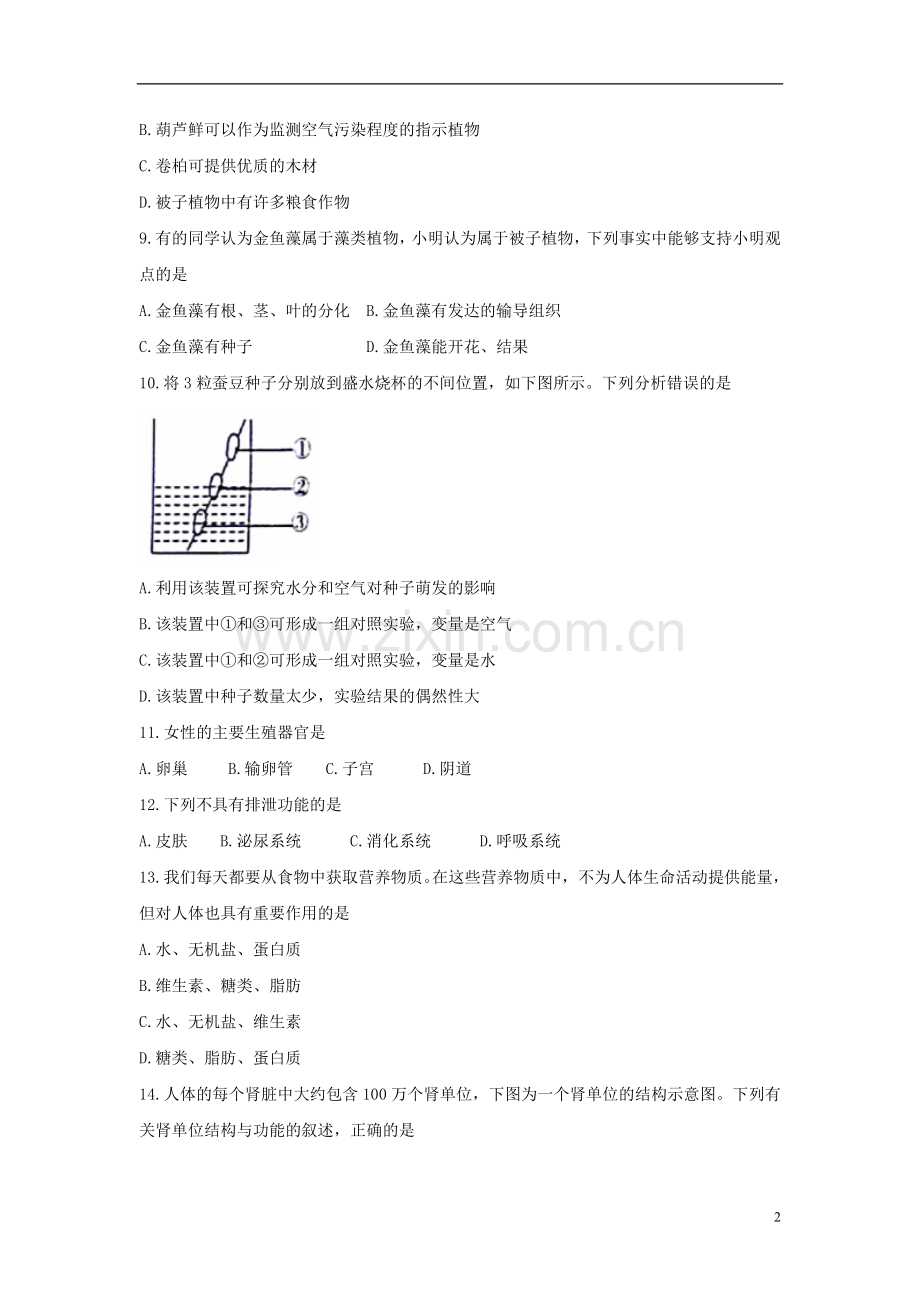 山东省威海市2018年中考生物真题试题（含答案）.doc_第2页