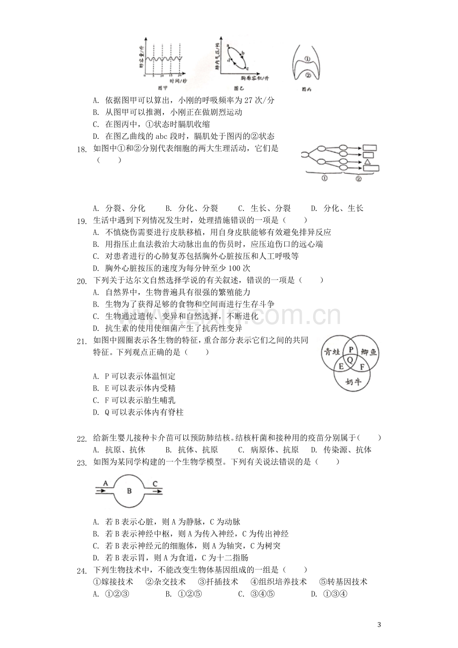 湖南省邵阳市2019年中考生物真题试题（含解析）.docx_第3页