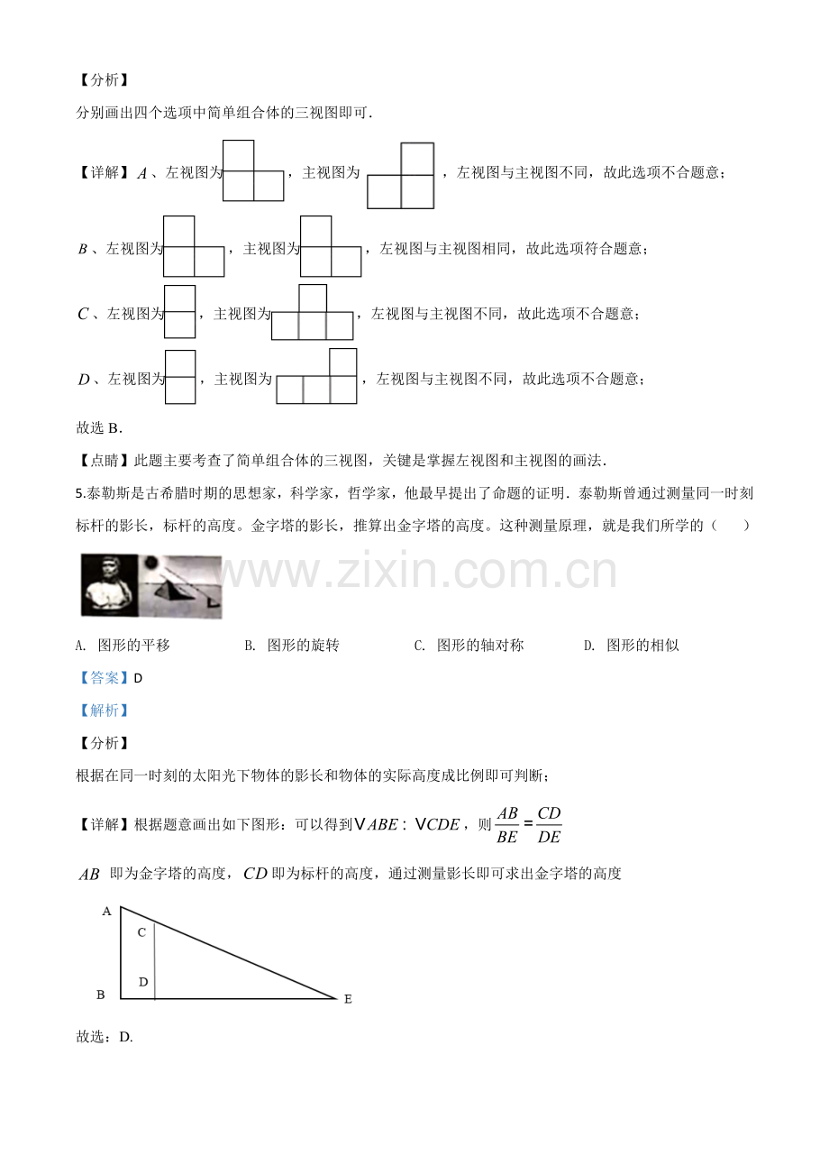 山西省2020年中考数学试题（解析版）.doc_第3页