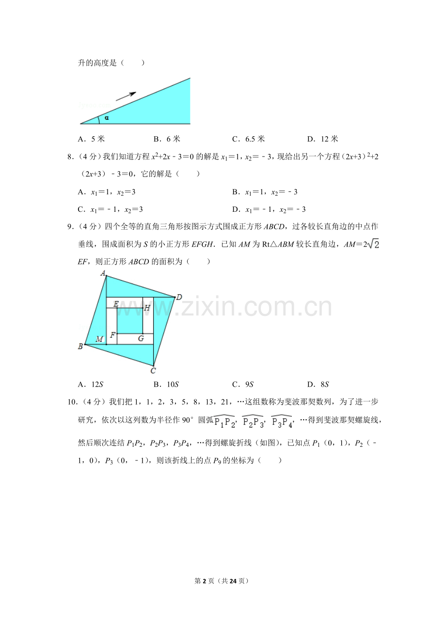 2017年浙江省温州市中考数学试卷.doc_第2页