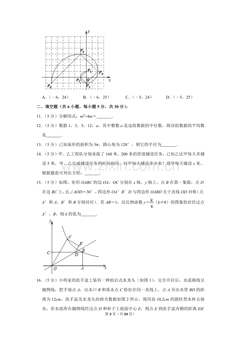 2017年浙江省温州市中考数学试卷.doc_第3页