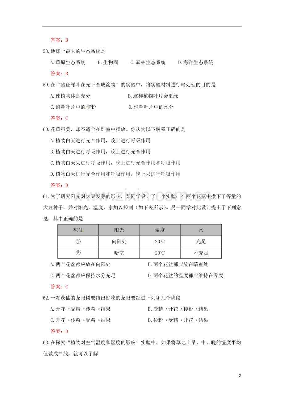 广东省珠海市2015年中考生物真题试题（含答案）.doc_第2页