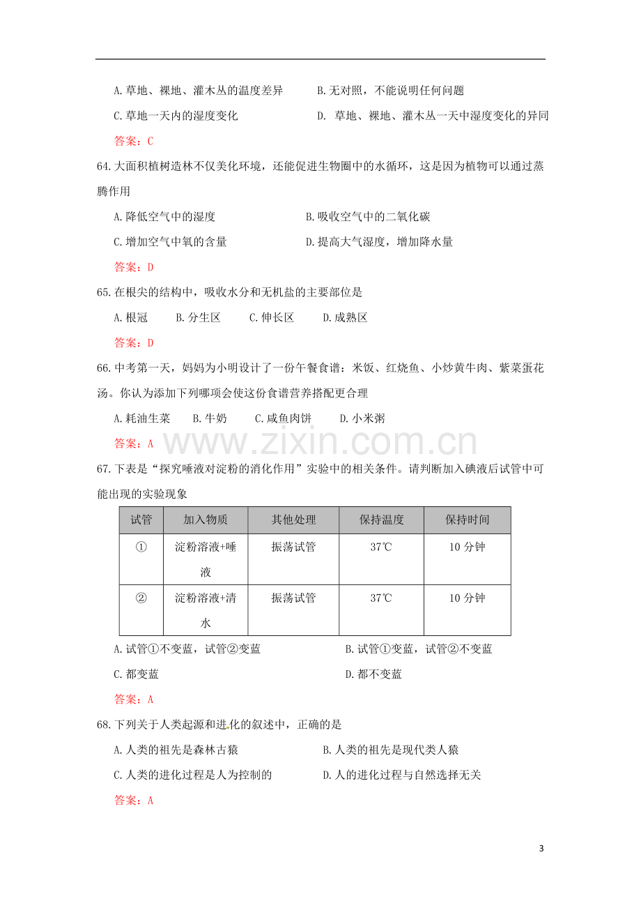 广东省珠海市2015年中考生物真题试题（含答案）.doc_第3页