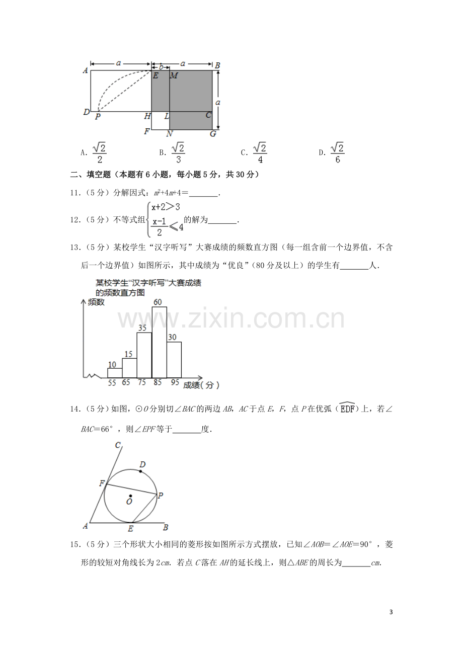 浙江省温州市2019年中考数学真题试题（含解析）.doc_第3页