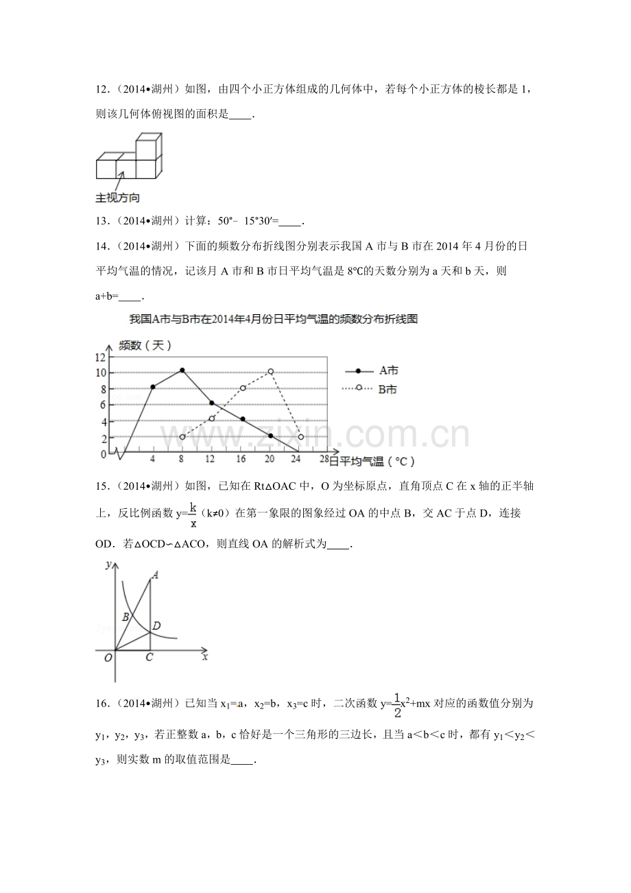 2014年浙江省湖州市中考数学试卷（含解析版）.doc_第3页