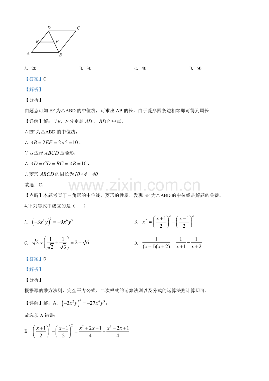 湖北省荆门市2020年中考数学试题（解析版）(1).doc_第2页