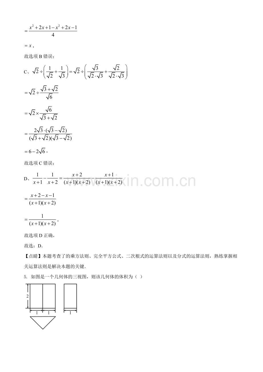 湖北省荆门市2020年中考数学试题（解析版）(1).doc_第3页