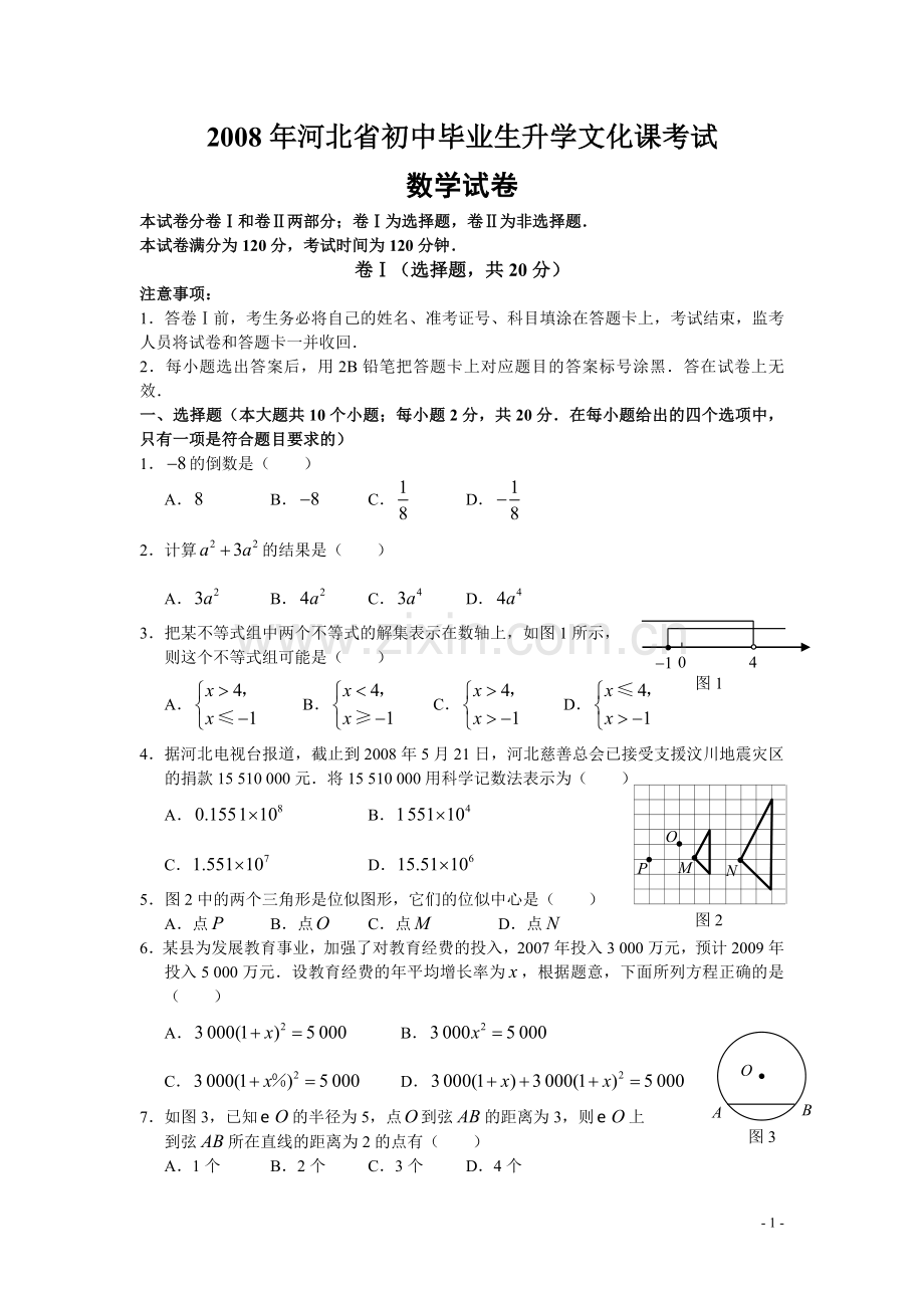 2008年河北省中考数学试题及答案.doc_第1页