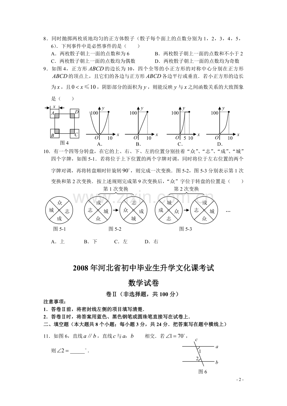 2008年河北省中考数学试题及答案.doc_第2页