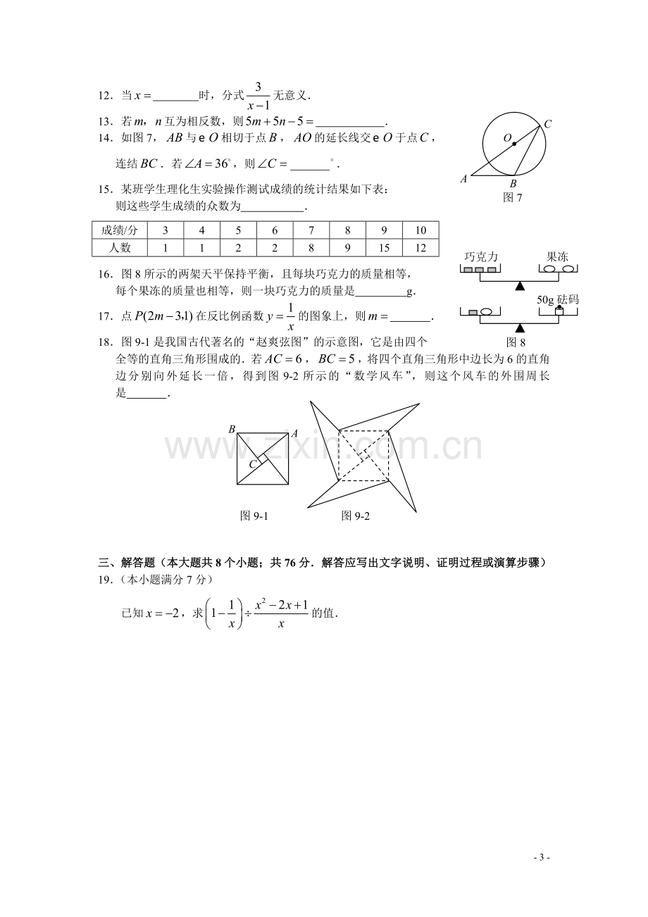 2008年河北省中考数学试题及答案.doc_第3页