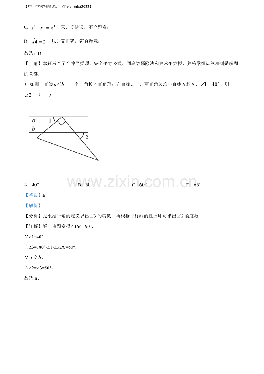 2022年山东省东营市中考数学真题（解析版）.docx_第2页