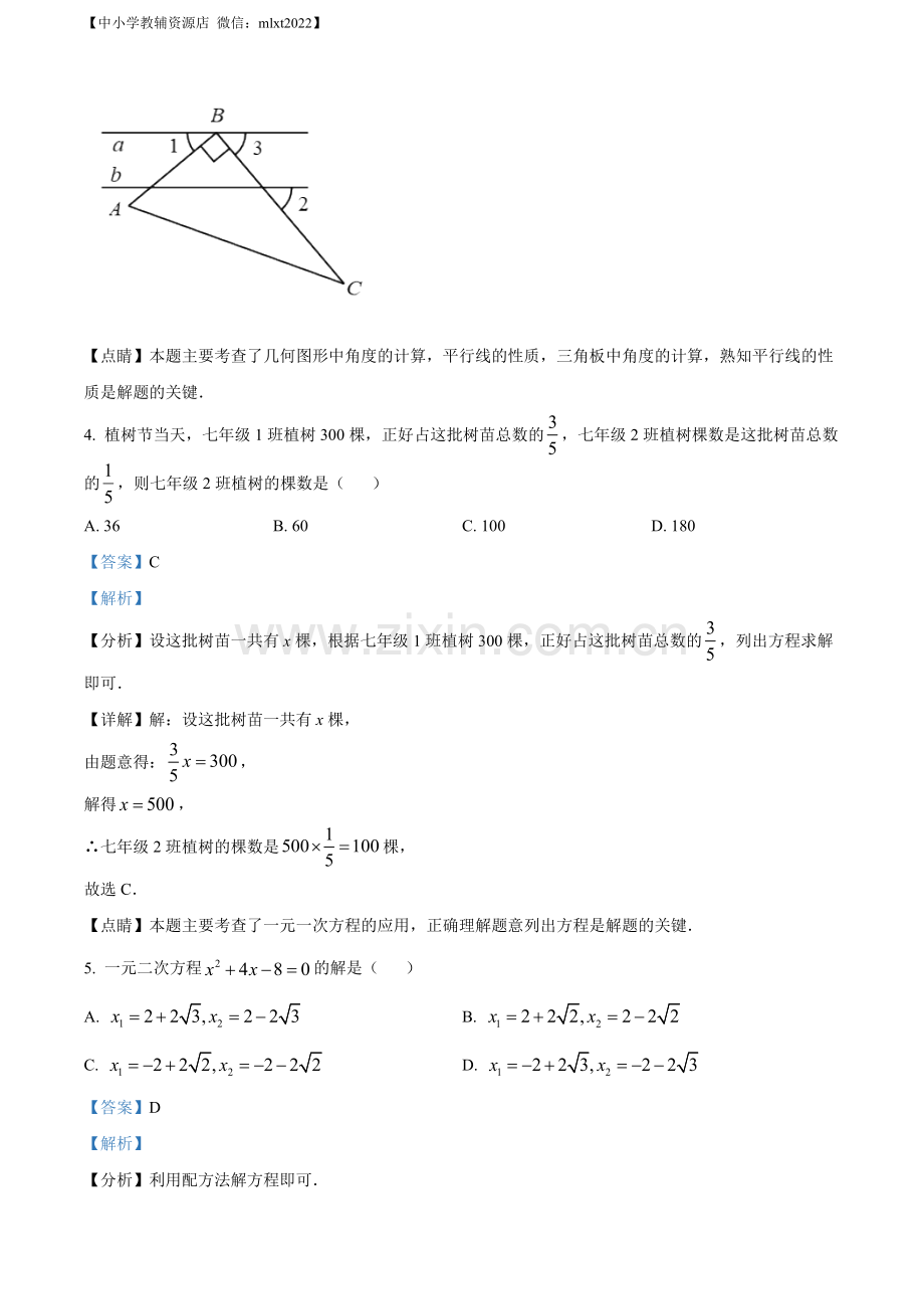 2022年山东省东营市中考数学真题（解析版）.docx_第3页