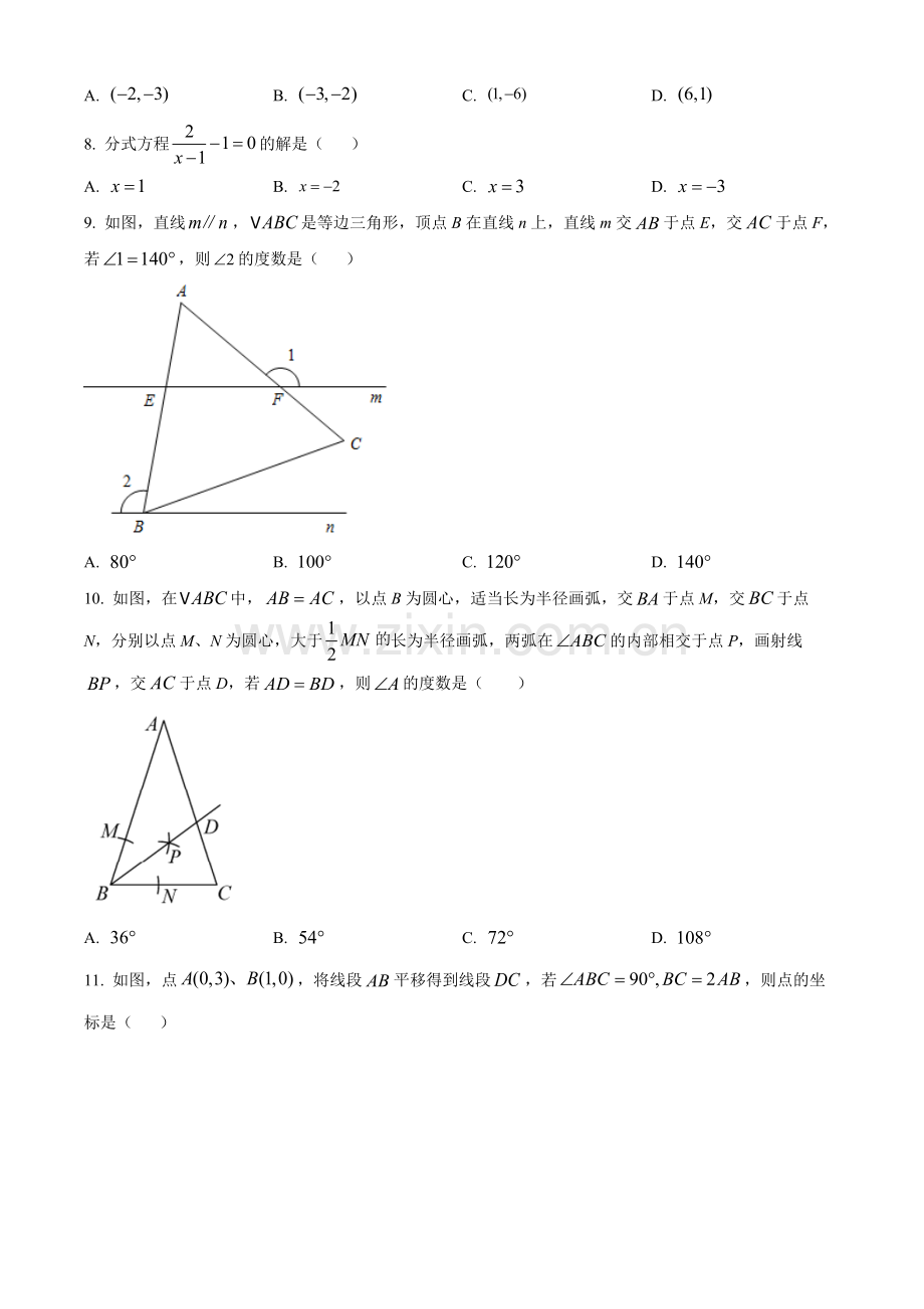 2022年海南省中考数学真题（原卷版）.docx_第2页