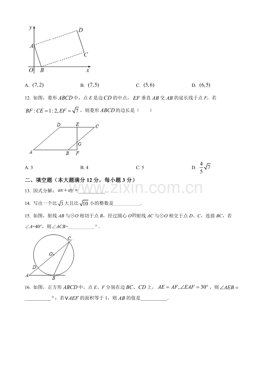 2022年海南省中考数学真题（原卷版）.docx_第3页